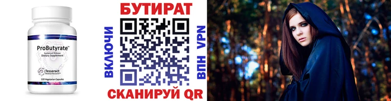 Купить где Буй БУТИРАТ BDO 33%